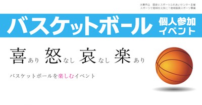 レキスポ バスケットボール個人参加 3月 大阪府 の情報 ウォーカープラス