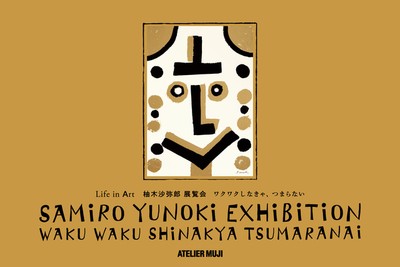 Life in Art『柚木沙弥郎 展覧会「ワクワクしなきゃ、つまらない