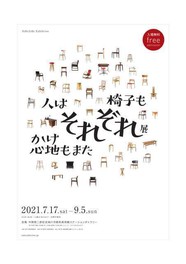 北海道旭川市のイベント情報一覧 21年8月10日 火 2件 ウォーカープラス