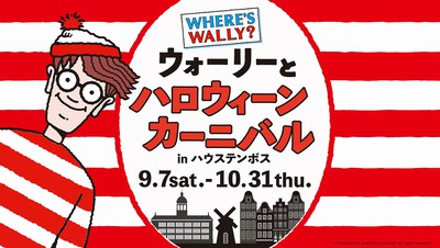 ウォーリーとハロウィーンカーニバル In ハウステンボス 長崎県 の情報 ウォーカープラス