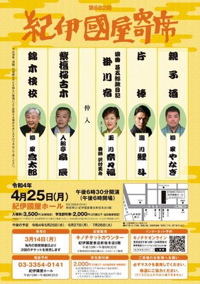 第6回 紀伊國屋寄席 東京都 の情報 ウォーカープラス