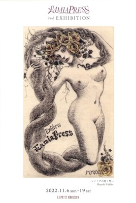 LAMIA PRESS 2nd EXHIBITION