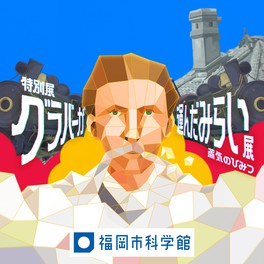 福岡県のイベント情報一覧 21年6月26日 土 6件 ウォーカープラス