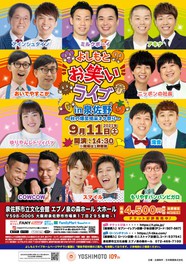 よしもとお笑いライブin泉佐野～秋の爆笑喝采ネタ祭り～(大阪府)の料金・クレジットカード情報｜ウォーカープラス