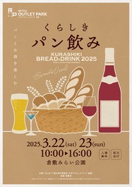 パンをつまみに酒を楽しむ毎年恒例のパンイベントが開催