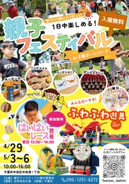 GWは千葉ポートパークにて親子フェスティバル