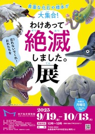 シリーズ累計発行部数100万部を突破した図鑑初の大型展覧会