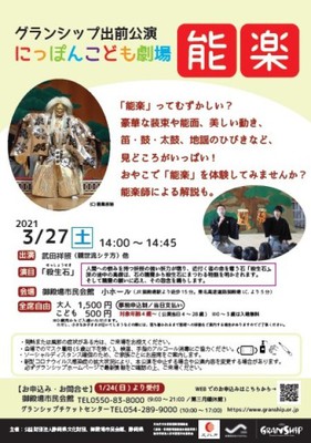 グランシップ出前公演 にっぽんこども劇場 能楽わんだーらんど 御殿場市 静岡県 の情報 ウォーカープラス