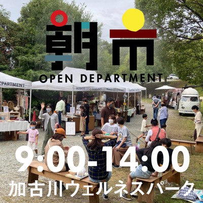 ムサシオープンデパート朝市 加古川ウェルネスパーク 3月 中止となりました 兵庫県 の情報 ウォーカープラス