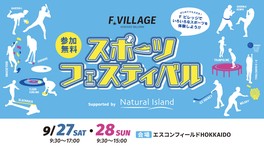 さまざまなスポーツが体験できる