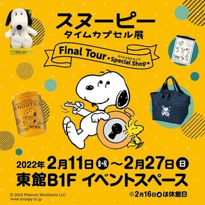 スヌーピー タイムカプセル展 ～Final Tour～ Special Shop(愛知県)の