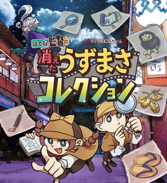 映画村謎解き第3弾