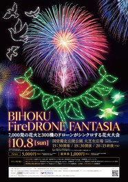 花火大会チラシの表面
