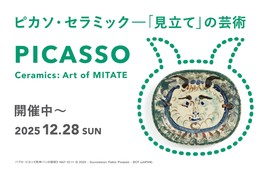 ピカソのセラミック作品が多数公開される