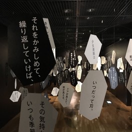 書き下ろしの新作を含む詩のインスタレーションで埋め尽くされた空間