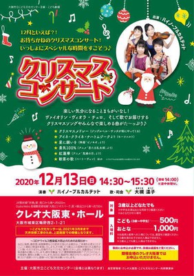 こども劇場 音楽 クリスマスコンサート 大阪府 の情報 ウォーカープラス