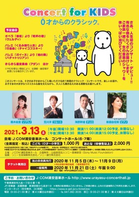 Concert For Kids 0才からのクラシック 千葉県 の情報 ウォーカープラス