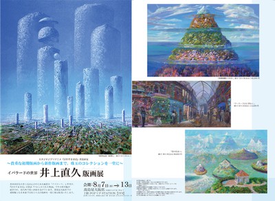 イバラードの世界 井上直久版画展(大阪府)の情報｜ウォーカープラス