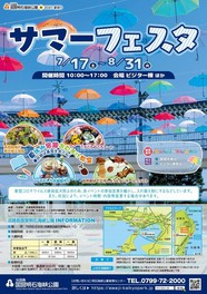 関西のイベント情報一覧 21年8月12日 木 152件 2ページ目 ウォーカープラス