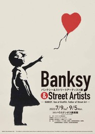 バンクシーの作品66点と、ストリートアートの歴史を概観できる34点 が集結