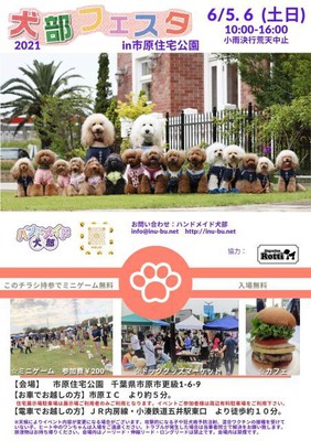 犬部フェスタin市原住宅公園 千葉県 の情報 ウォーカープラス