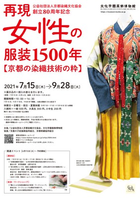 再現 女性の服装1500年 京都の染織技術の粋 東京都 の情報 ウォーカープラス