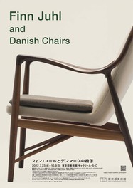 デンマークの家具デザインの歴史と変遷をたどりながら、フィン・ユールのデザインの魅力に迫る