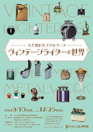 関東のイベント情報一覧 22年9月23日 金 87件 5ページ目 ウォーカープラス