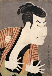 東洲斎写楽《三代目大谷鬼次の江戸兵衛》 寛政6年(1794年)
