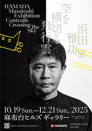 ダウンタウンの浜田雅功さんによる初の展覧会