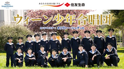ウィーン少年合唱団 2024（サントリーホール）(東京都)の情報 