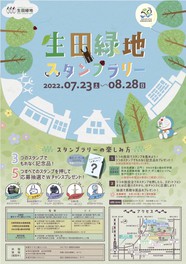 生田緑地内の施設を周遊する夏の恒例イベント
