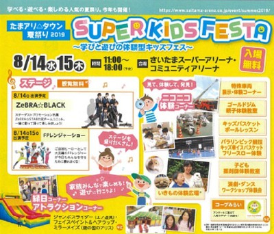 さいたま新都心夏祭り19 Super Kids Festa 埼玉県 の情報 ウォーカープラス