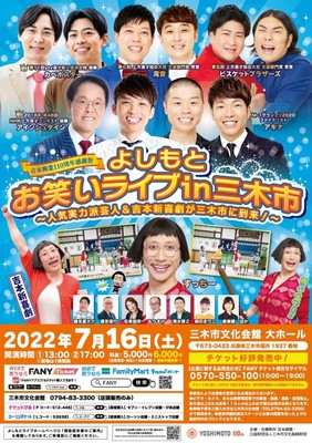 6月18(日)18時 兵庫尼崎市 よしもとお笑いライブ - 演劇/芸能