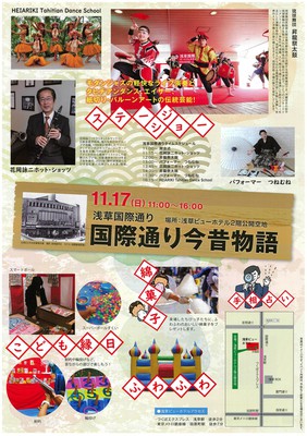 浅草・南千住　今昔まつり　国際通り今昔物語
