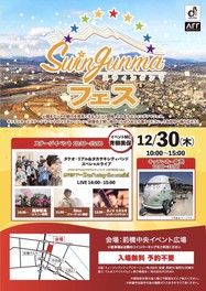 群馬県のイベント情報一覧 今日 10件 ウォーカープラス