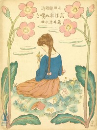 竹久夢二・画　セノオ楽譜「言はれぬ嘆き」 1920年