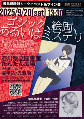 サイン本 黒と愛 飛鳥部 勝則 サイン Amazon.co.jp: サイン本堕天使拷問刑 黒と愛鏡陥穽 飛鳥部勝則