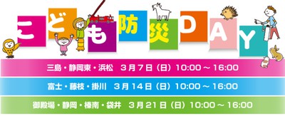 こども防災day Sbsマイホームセンター 浜松展示場 静岡県 の情報 ウォーカープラス