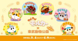 ｢PUI PUI モルカー｣との共演が再び実現