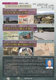 考えてみよう差別の歴史～前近代の身分差別(大阪府)の情報｜ウォーカー