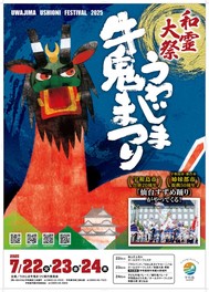 昔から地元の人たちに愛されている「うわじま牛鬼まつり」