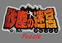 パズルを使った問題を解く脱出アトラクション