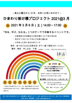 ひまわり架け橋プロジェクト21 3月 大阪府 の情報 ウォーカープラス