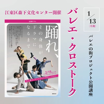 バレエ・クロストーク 振付家・矢上恵子の世界