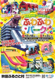 秋田県のイベント 子供と 情報一覧 29件 ウォーカープラス