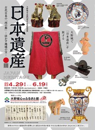 関連展示として、文化庁に認定された全国各地104つの日本遺産全てをパネルで紹介する無料エリアもあり