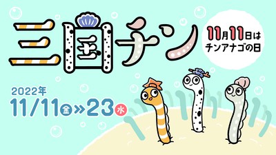三国チン