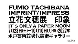 茨城県のイベント情報一覧 22年10月 25件 ウォーカープラス