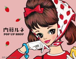 内藤ルネのポップアップショップのほか、京急百貨店・ウィング上大岡3階連絡通路ではパネル展も行われる